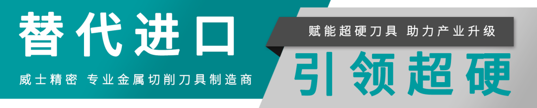 华人策略研究论坛app（WSS）CBN刀具对于淬硬钢的粗加工应用